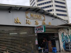 -渔记茶餐厅(渔村店)