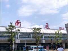 -南通兴东国际机场