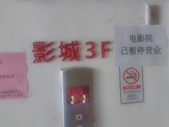 -佳影巨幕影城(萝岗香雪锐丰广场店)