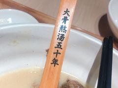 -味千拉面(双井店)