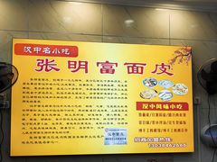-张明富面皮店(东大街店)