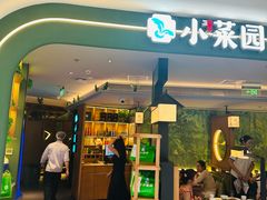 -小菜园新徽菜(青岛市南万象城店)