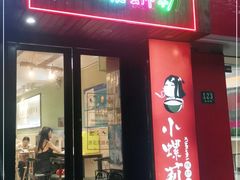 门面-丽丽三鲜螺蛳粉(田林路店)