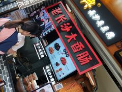 门面-黑色经典臭豆腐·长沙鲜食商店(坡子街店)