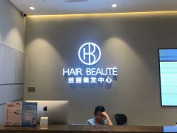 点击看大图 -星和深湾荟医疗美容