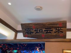 -筱爷叔·上海传统手工菜(玉树路店)