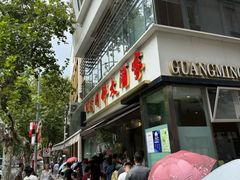 -老正兴菜馆(福州路店)