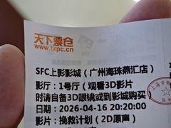 -SFC上影影城(广州店)