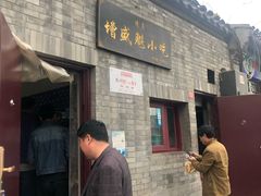 门面-增盛魁小吃店