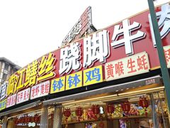 -张公桥美食街