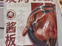 -郴州特产舜华临武鸭(郴州西站店)