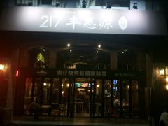 -217丰惠源抓饭(星湖街店)