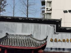 -静海楼(学田店)