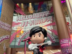 -铜锣湾国际购物中心