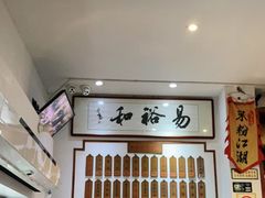 -易裕和·长沙米粉(友谊路店)