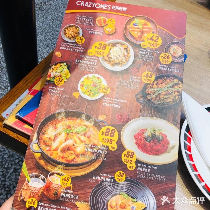 CRAZYONES克芮旺斯西班牙餐厅(苏州中心店)菜单图片