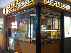 门面-君之狮子山·轻糖烘焙(开元Mini店)