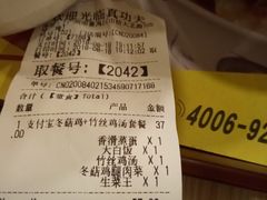 账单-真功夫(凯美大厦店)