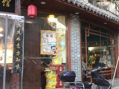 门面-老南昌粉面馆(绳金塔店)