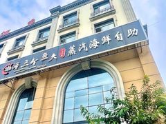 -四海蒸鲜蒸汽海鲜自助(北戴河店)