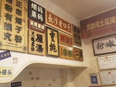 -矮子粉店1985·长沙米粉(湘春路店)