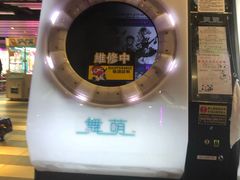 -反斗乐园(领展中心城店)