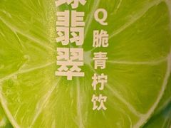 柠檬饮-德克士(砂之船奥特莱斯店)