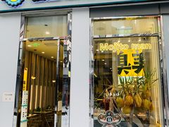 -猫王榴莲世家(三里屯SOHO商场店)
