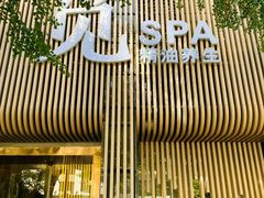 -澜笙Spa