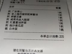 账单-南小馆(迪士尼小镇店)