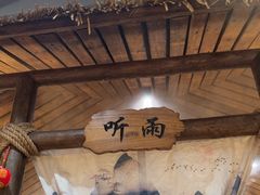 -渔乐里(智荟城店)
