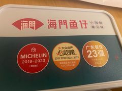 -海门鱼仔·潮汕味(燕岭店)