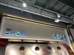-吃茶三千(海港城店)