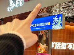 -鱼酷活鱼烤鱼(雨花客厅店)