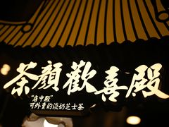 -茶颜悦色(平和堂负一楼店)