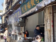 门面-尤素福东举院饺子馆