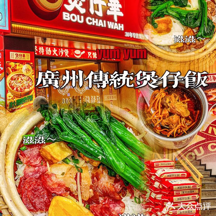 🥢广府传统美食煲仔饭🍚