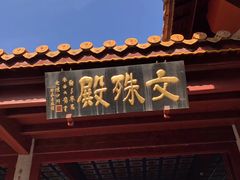 -南岳衡山风景名胜区-南岳大庙