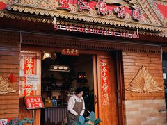 -盈江傣味园(螺峰街店)