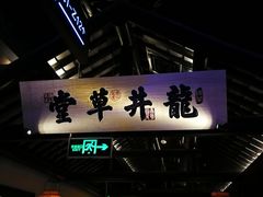 -绿茶餐厅(西湖银泰百货店)