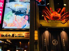 -綱元·海鲜豆捞(明州里店)