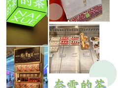 -奈雪的茶(青岛卓悦里INTOWN店)
