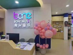 -骨头音乐BoneMusic·架子鼓·军鼓·考级(复地活力城校区)