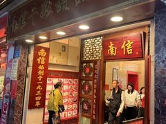 -南信牛奶甜品专家