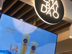 -茶百道(爱融荟城店)