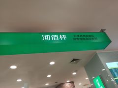 -沏佰杯(金元宝店)