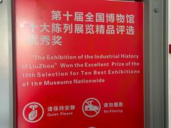 -柳州工业博物馆