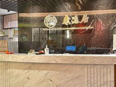 -康逸居·始于2002(海安店)