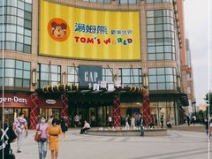 -光启城时尚购物中心