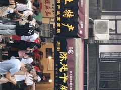 门面-陈建平麻花(磁器口总店)